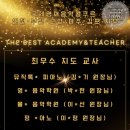 영재음악교습소 이미지