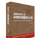 서바이벌리스트