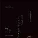 [홍기쁨 아코디언 리사이틀 독주회 ]2016.11.15 덕호아트홀[대구영화/대구연극/대구뮤지컬/대구문화/대구여행] 이미지