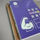 김판기 다이어트 미시+거시 판매합니다 이미지