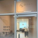 올곧요가