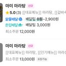 마미마라탕 이미지