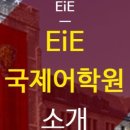 이아이이학원