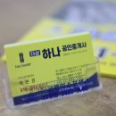 하나공인중개사 이미지