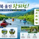 왕피천유역 생태탐방로(1코스) | 🚣 경북 울진 왕피천! 카약과 생태탐방을 즐기는 자연 힐링 여행지 총정리