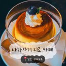 [일본/구마모토] 나가사키 지로 카페 - 트램 뷰 하나로 종결하는 구마모토 카페 추천