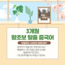 해법중국어정왕교습소