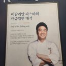 롤링파스타 부산화명역점 | 화명 파스타 맛집_백종원의 '롤링파스타' 부산화명역점