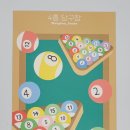 대지당구장 이미지