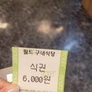 주식회사 대성푸드빌(월드점) | 가디에서 살아남는 법 | 대성푸드빌월드점 구내식당