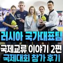 팀코리아 태권도장 | 태권도] 러시아 국가대표팀과 국제교류 이야기...코리아오픈 국제태권도대회 참가 후기 / 하대동 태권도장