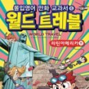 월드트레블 이미지