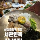 삼성면옥 | 삼성 중앙역 맛집 서관 면옥 삼성점 프리 오픈 후기｜코엑스 밥집으로 기대되는 평양냉면 공간