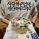 수원떡케이크 앙금플라워 앙플 부모님 생신케이크로 딱!
