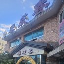 태성춘