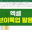 브이룩업 이미지