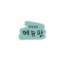산호복집 이미지