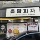 범어동피자 대구 최고 가성비 피자 올담피자 후기