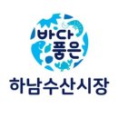 하남수산물전통시장 이데일리