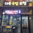 대복족발