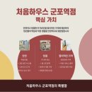 처음하우스군포역점
