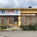 석탑세탁소 이미지