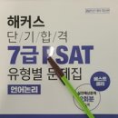 언어논리고득점 이미지