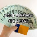 소하1동 행정복지센터 | [2026 정부지원금] 고유가 피해지원금 4월 27일 신청 시작 (5월 18일 일반 대상) 최대 60만 원 정리