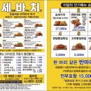 율하서로 | 대구 율하 치킨 맛집 세상을 바꾸는 치킨 ‘세바치‘ - 순살치킨, 닭똥집 후기