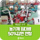 해남군농업기술센터 농기계임대센터 서부 이미지