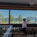파라스테이 이미지