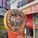 자가제빵선명희PIZZA성남 | 성남 분당 피자 맛집 <자가제빵 선명희 피자 성남중앙점> 방문 포장 솔직 후기