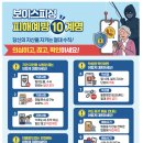 온 가족이 모인 설 명절, 보이스피싱 예방 행동수칙을 기억하세요![보이스피싱 피해예방 10계명] 이미지