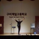 구미제일고등학교 이미지