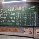 88로타리집 이미지