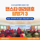 한일골프 | [3탄] 일본 파크골프 여행 후기! 와카야마 한일교류전 80인의 빗속 낭만 라운딩 (feat. 와카야마 파크...