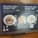 주말에 가끔 휴식기념으로 라멘 뿌시러 다니기!!! 평택 라멘 코우준 후기