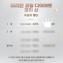 미리안나비 | [공지] 나비효과 인체정화 전국 1등 코치상 받은 비결