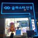 글라스타안경세종종촌점 | 글라스타안경 &#39;세종종촌점&#39; 소식