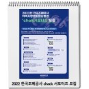 2022 한국조폐공사 chak 서포터즈 모집 / 지역사랑 모바일 상품권 이미지