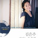 김은주피아노