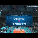 여자배구] GS칼텍스 vs 한국도로공사 이미지