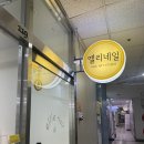 엘리네일 | 감성네일 맛집 :: 여름네일 추천 “엘리네일” 내돈내산 후기