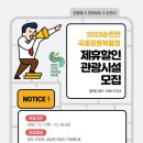 순천만국제정원박람회조직위원회