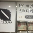 화이트펜슬하남 이미지