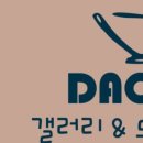 다온공방 이미지