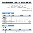 경기도자립지원전담기관 채용(자립지원전담인력) 수정 공고 이미지