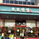 U-City 빌딩 | 혼밥하기 좋은 진주경상대 중국집 호호반점 추천