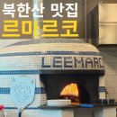 리마르코 네이버블로그