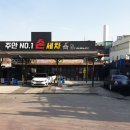 넘버원손세차 이미지
